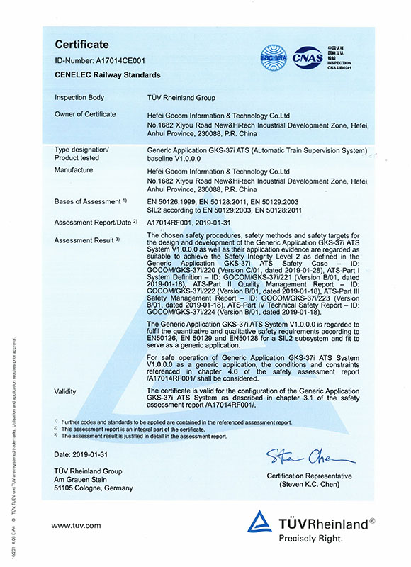 列車自動(dòng)監(jiān)控子系統(tǒng)（ATS）SIL2證書（A17014CE001 Gocom GKS-37i ATS System Certificate）