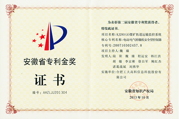 省專利金獎-KJ293（A）煤礦軌道運(yùn)輸監(jiān)控系統(tǒng)