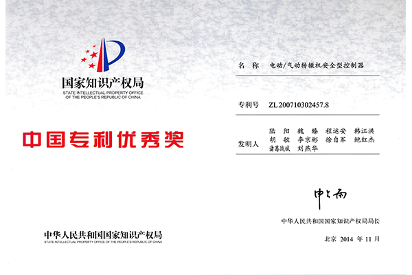 中國專利優(yōu)秀獎-電動氣動轉(zhuǎn)轍機(jī)安全型控制器